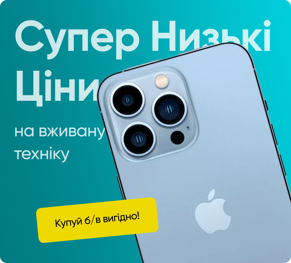iPhone Вживані