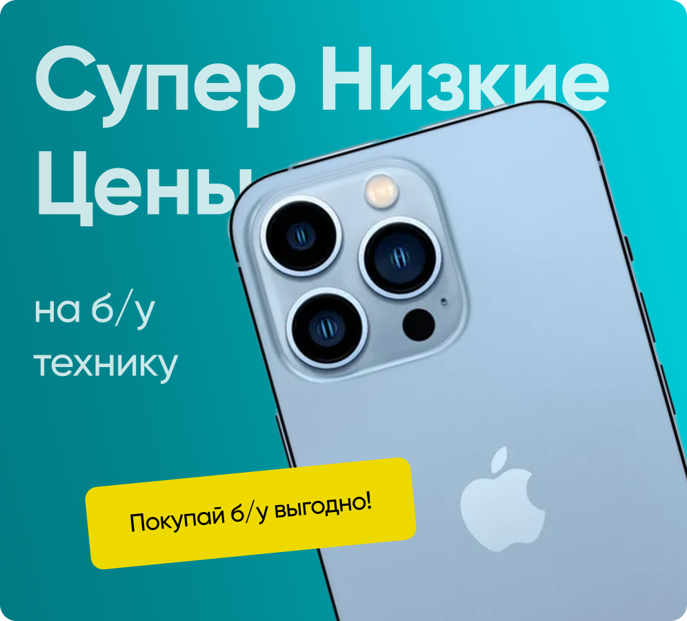 iPhone Вживані